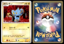 NM Shinx 061/DP-P Diamond Pearl Card Exchange Promo Holo 2007 Japanese Card - Image 1