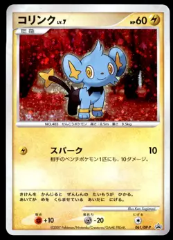 NM Shinx 061/DP-P Diamond Pearl Card Exchange Promo Holo 2007 Japanese Card - Image 2