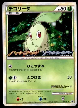 NM Chikorita 005/L-P LEGEND Promo Near Mint 2009 Japanese Pokemon Card - Image 2