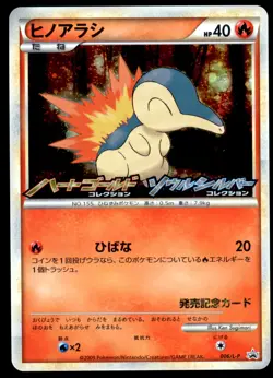 NM Cyndaquil 006/L-P LEGEND Promo Near Mint 2009 Japanese Pokemon Card - Image 2