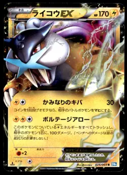 DMG Raikou EX 025/069 BW4 Dark Rush 1ED Rare 2011 Japanese Pokemon Card - Image 2