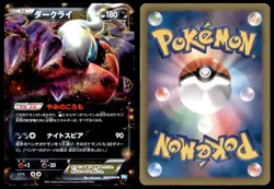 DMG Darkrai EX 044/069 BW4 Dark Rush 1ED 2012 Japanese Pokemon Card - Image 1