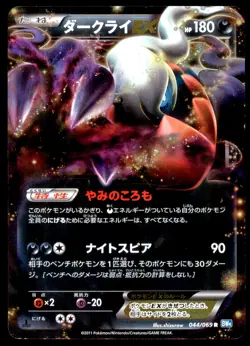 DMG Darkrai EX 044/069 BW4 Dark Rush 1ED 2012 Japanese Pokemon Card - Image 2
