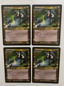 MTG 4X CHINESE ODYSSEY MYSTIC ENFORCER NM MAGIC THE GATHERING RARE CREATURE - Image 5