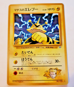Lt. Surge’s Electabuzz No.125 Gym Heroes Holo Japanese Pokemon Card 1998 NM - Image 1