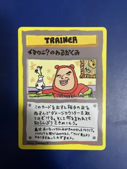 Imakuni's Nasty Plot Vending Series 3 Japanese Pokemon Card Non Holo - Image 1