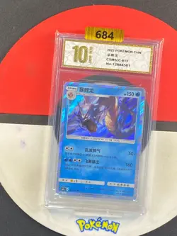 Pokemon Card 2022 S-Chinese csm1cC Gyarados 013/151 R Grade10 - Image 1