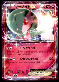 Gardevoir EX 015/048 Extra Regulation Box 2019 Japanese Pokemon Card - Image 1