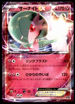 Gardevoir EX 015/048 Extra Regulation Box 2019 Japanese Pokemon Card - Image 3