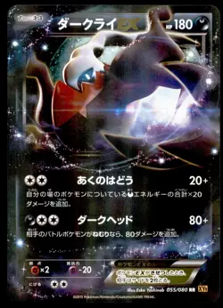 Darkrai EX 055/080 Rage of the Broken Heavens Holo 1st ED 2015 Japanese Pokemon - Image 1