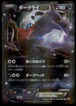 Darkrai EX 055/080 Rage of the Broken Heavens Holo 1st ED 2015 Japanese Pokemon - Image 3