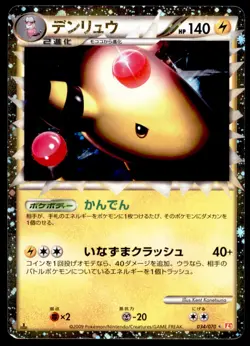 Ampharos Prime 034/070 HeartGold Collection Holo 1st ED 2009 Japanese Pokemon - Image 1