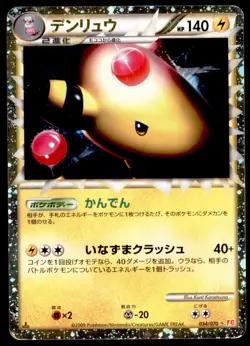 Ampharos Prime 034/070 HeartGold Collection Holo 1st ED 2009 Japanese Pokemon - Image 3