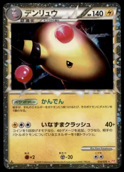 Ampharos Prime 034/070 HeartGold Collection Holo 1st ED 2009 Japanese Pokemon - Image 5