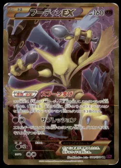 Alakazam EX 088/078 Awakening Psychic King Full Art 1st ED 2016 Japanese Pokemon - Image 1