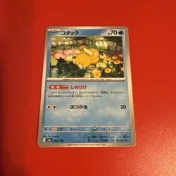 Psyduck 032/193 M2a: Mega Dream Ex (Japanese) Pokemon ( Normal ) - Image 1