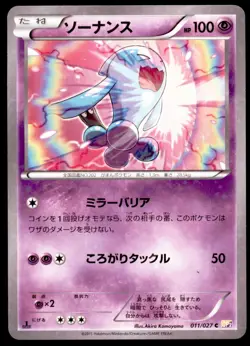 Wobbuffet 011/027 Legendary Shine Collection Holo 1st ED 2015 Japanese Pokemon C - Image 1