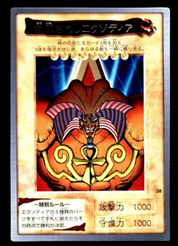 Exodia The Forbidden One Complete Set Bandai 1st Generation 1998 Yugioh Japanese - Image 4