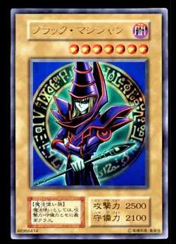 Dark Magician EX Starter Box 1999 Holo Ultra Rare Yugioh Japanese - Image 1