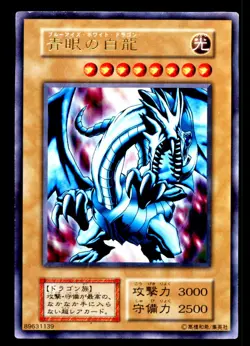 Blue Eyes White Dragon EX Starter Box 1999 Holo Ultra Rare Yugioh Japanese - Image 1