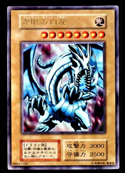 Blue Eyes White Dragon EX Starter Box 1999 Holo Ultra Rare Yugioh Japanese - Image 3