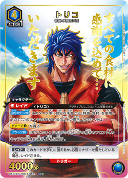 UNION ARENA UA17BT/TRK-1-054 Toriko Parallel Toriko - Image 1
