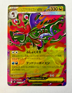 Pokemon TCG Mega Dragalge EX 063/083 Ninja Spinner M4 RR Japanese Card - Image 1