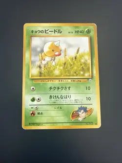 Pokemon TCG Koga’s Weedle Gym No.013 Regular Japanese Card GD - Image 1