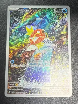 Magikarp SV1a AR (080/073 Triplet Beat) - Korean Pokemon Card - Image 1