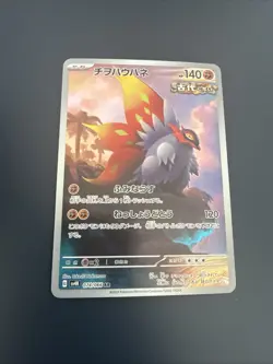 Pokemon Karte Ancient Roar sv4K 016/066 - 083/066 Single Cards SR Full Alt Art - Image 1