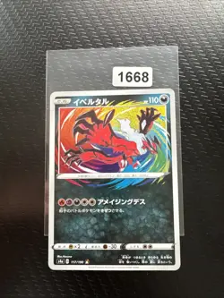 Pokemon carte card P2 Shiny Star V S4a Japanese Mint holo Yveltal 117/190 - Image 1