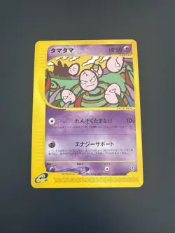 JAPANESE POKEMON CARD E-SERIE AQUAPOLIS E3 - Exeggcute 050/087 - 1ST NM - Image 1