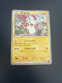 Plusle 029/096 Pokemon Card Japanese XY3 Rising Fist 1st Edition 2014 - LP - Image 1