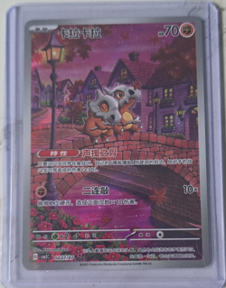 Pokemon Cubone Regular Ground Type Nintendo TCG Card Chinese 2025 040/07 70HP - Image 1