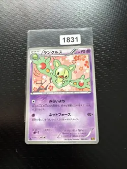 Pokemon Card 060/093 Reuniclus (1st Edition) EX Battle Boost (HP) Japanese - Image 1
