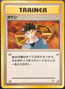 Brock pokemon card game japan NINTENDO pocket monster very rare F/S - Image 1