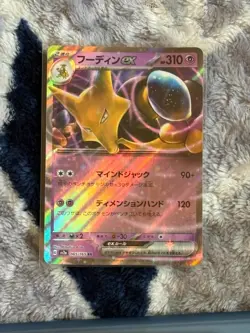 Alakazam EX 065/165 Double Rare 151 Pokemon Japanese NM/M - Image 1