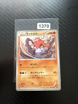Pokemon Karte Landorus 069/093 EBB EX Battle Boost Japanisch - Image 1