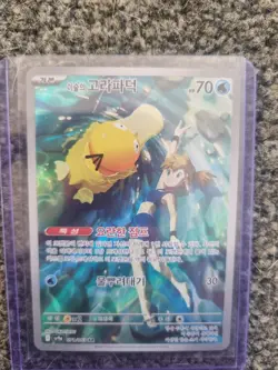 Misty's Psyduck 193/182 Sv10: Destined Rivals Holo - Image 1