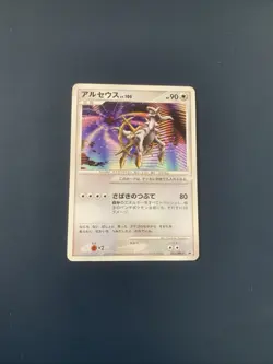 Arceus 041/DPt-P Japanese Pokemon Card Conquering Spacetime Movie Promo - LP - Image 1