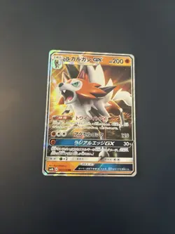 Pokemon Card 061 /150 Lycanroc GX Ultra Shiny RR Holo (NM) Japanese - Image 1