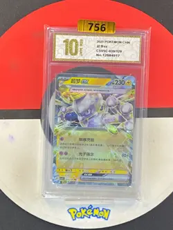 Pokemon Cards Mewtwo ex230 Scarlet Violet CSV5C 039/129 Grade10 - Image 1