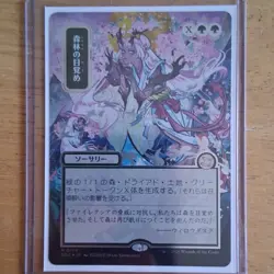 Magic: The Gathering "Awaken the Woods" JPN alternative art Silver Scroll Foil - Image 1