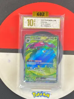 2025 Pokemon Chinese Venusaur ex 151C-174/151 SR Grade10 - Image 1