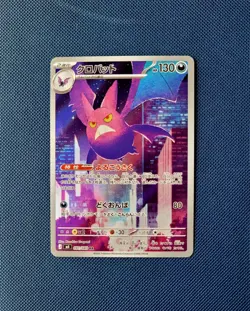 Pokemon Crobat AR 091/083 M4: Ninja Spinner - Japanese (nm) UK Seller - Image 1