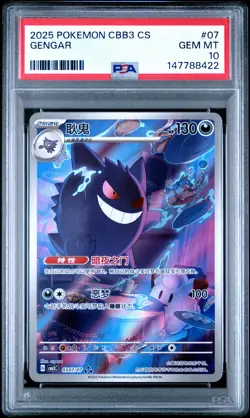 2025 POKEMON SIMPLIFIED CHINESE CBB3 C-GEM PACK VOL 3 #07 GENGAR PSA 10 - Image 1