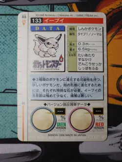 Eevee No. 133 Red Bandai Carddass Series 1-2 G 1996 Pokemon Japanese LP - Image 2