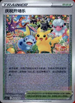 Pikachu Celebration Fanfare 004/004 - Gift Box Promo CS5.1C S-Chinese (5) - Image 1