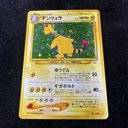 Ampharos No. 181 Neo Revelation HOLO RARE 2000 Japanese Pokemon Card EX - Image 1