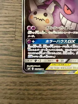 Gengar & Mimikyu GX 103/095 Tag Bolt SA SR 2018 Pokemon Card Japanese - Image 4